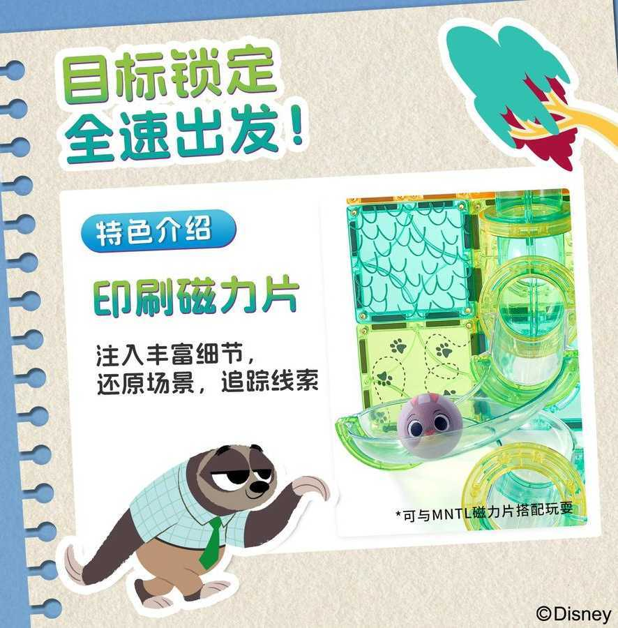 球道大冒险印刷磁力片