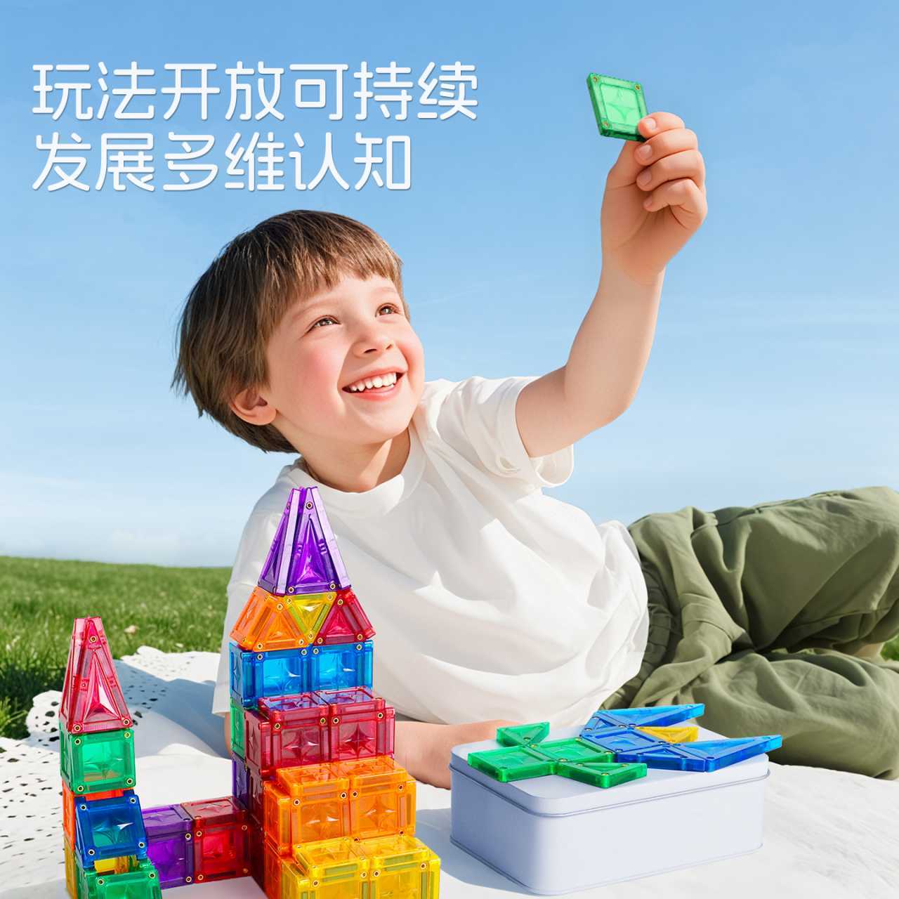 孩子在户外探索磁力片的色彩与造型